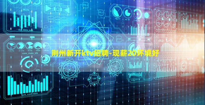 攀枝花KTV招聘